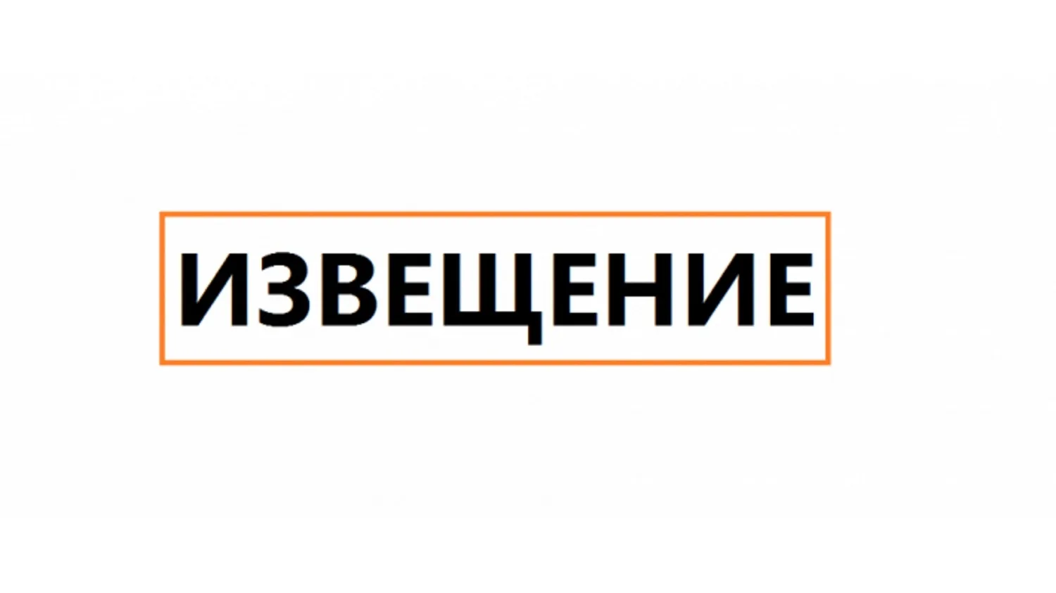 Извещение о проведении в 2026 году государственной кадастровой оценки в Красноярском крае и приеме краевым государственным бюджетным учреждением «Центр кадастровой оценки» документов, содержащих сведения о характеристиках объектов недвижимости.