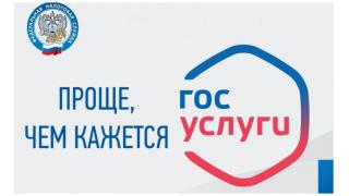 О получении налоговых уведомлений и требований об уплате задолженности по налогам через личный кабинет на едином портале государственных и муниципальных услуг «ГОСУСЛУГИ» (ЕПГУ).