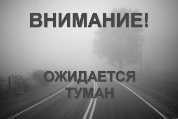 Предупреждение о неблагоприятных метеорологических явлениях.