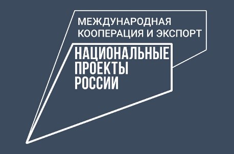 Компании Красноярского края приглашают поучаствовать во Всероссийском конкурсе «Экспортёр года».