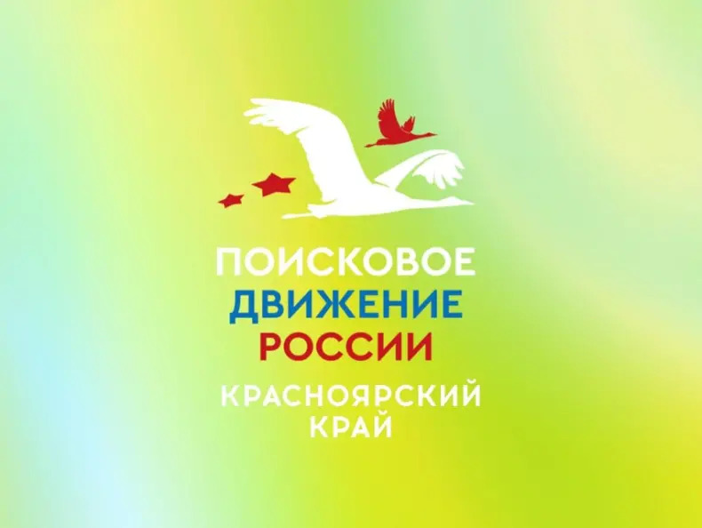 «Поисковое движение России».