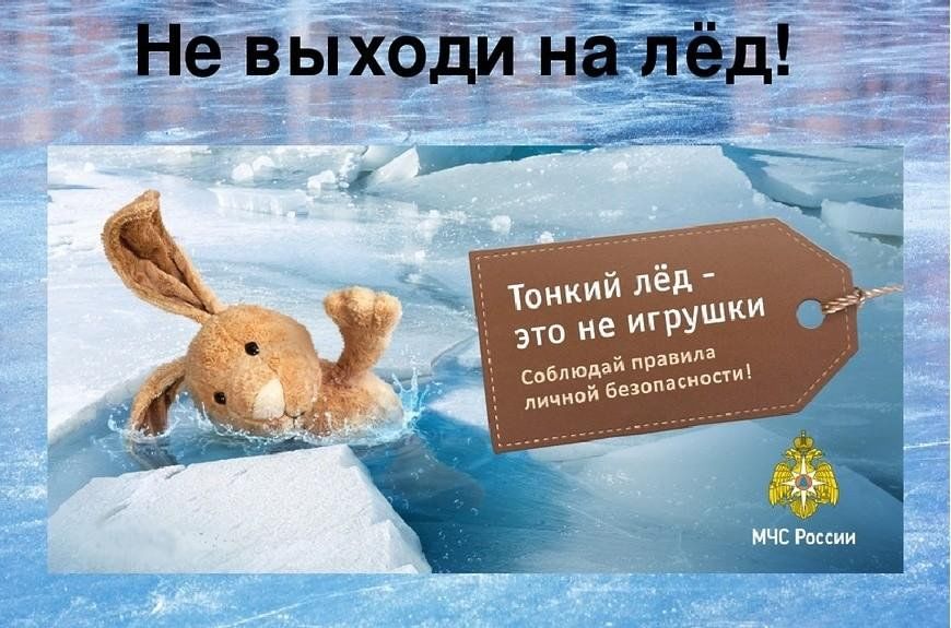 УВАЖАЕМЫЕ ЖИТЕЛИ БЕРЕЗОВСКОГО РАЙОНА! ВНИМАНИЕ! ТОНКИЙ ЛЕД..