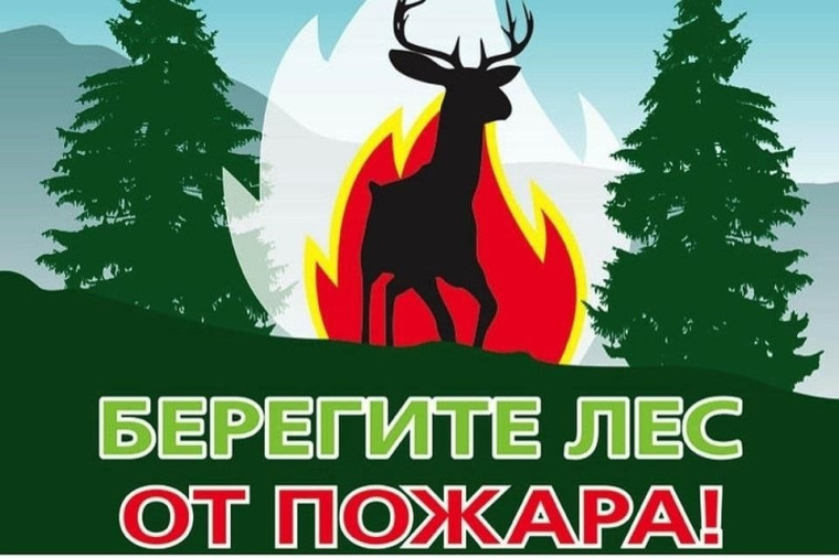 Осенне-летний период — время повышенной пожарной опасности в лесах! Чтобы сохранить природу и избежать трагедий, соблюдайте правила!. Осенне-летний период — время повышенной пожарной опасности в лесах! Чтобы сохранить природу и избежать трагедий, соблюдайте правила!.