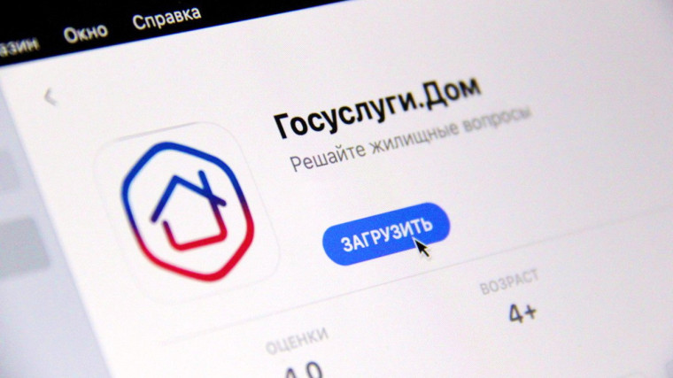 Уже 270 тысяч жителей края установили и пользуются мобильным приложением «Госуслуги Дом». Уже 270 тысяч жителей края установили и пользуются мобильным приложением «Госуслуги Дом».
