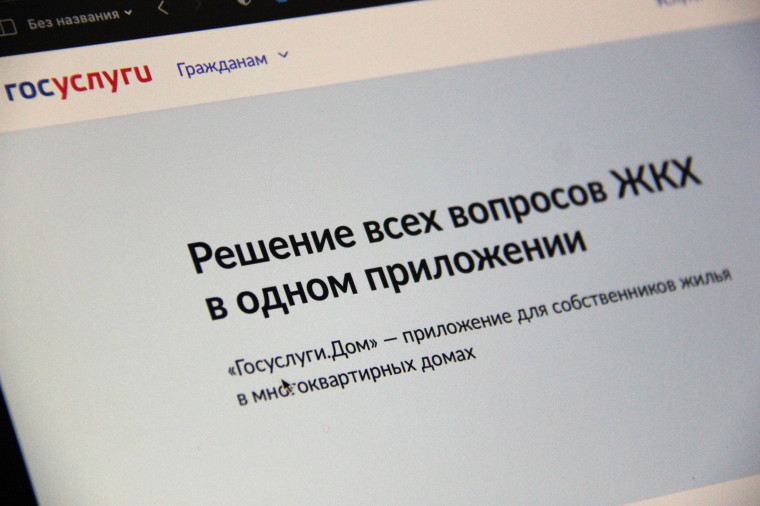 Оплата счетов за ЖКУ стала проще в приложении «Госуслуги Дом». Оплата счетов за ЖКУ стала проще в приложении «Госуслуги Дом».