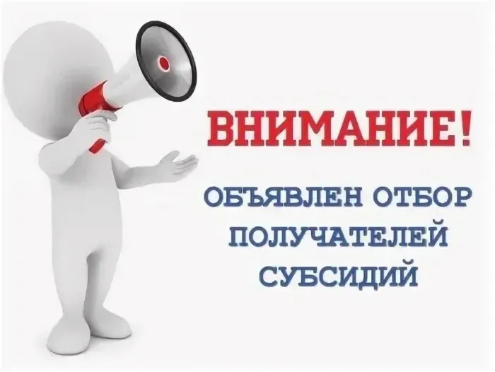 Объявление об отборе получателей субсидии с целью возмещения недополученных доходов, возникающих в связи с применением предельного индекса при оказании коммунальных услуг на территории Березовского района. Объявление об отборе получателей субсидии с целью возмещения недополученных доходов, возникающих в связи с применением предельного индекса при оказании коммунальных услуг на территории Березовского района.