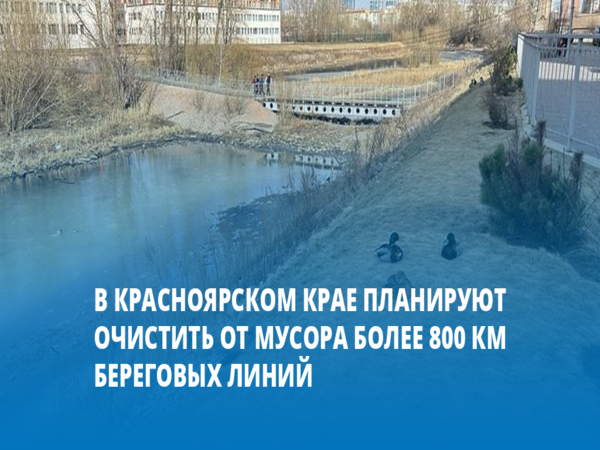 В Минэкологии края стартовал прием заявок на участие в акциях по наведению порядка на берегах водоемов. В Минэкологии края стартовал прием заявок на участие в акциях по наведению порядка на берегах водоемов.