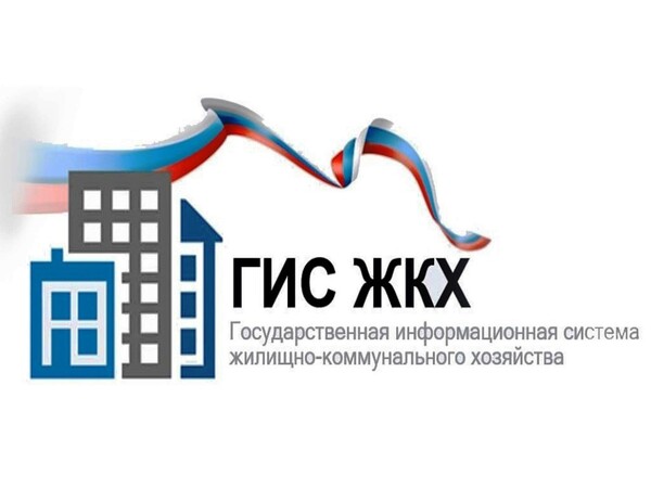 Модернизация государственной информационной системы жилищно-коммунального хозяйства.