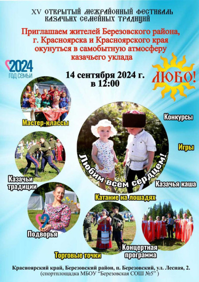 XV Открытый международный фестиваль казачьих семейных традиций. XV Открытый международный фестиваль казачьих семейных традиций.