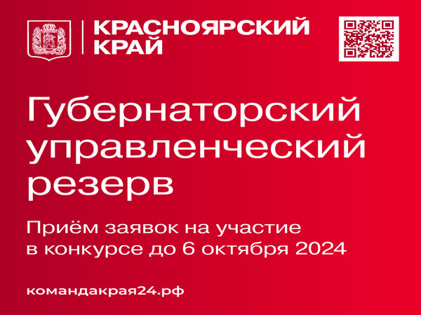 Объявлен старт конкурса в Губернаторский управленческий резерв. Объявлен старт конкурса в Губернаторский управленческий резерв.